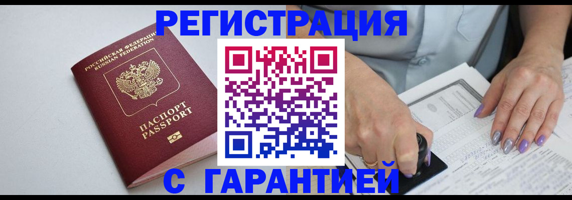 прописка для работы в Краснодаре