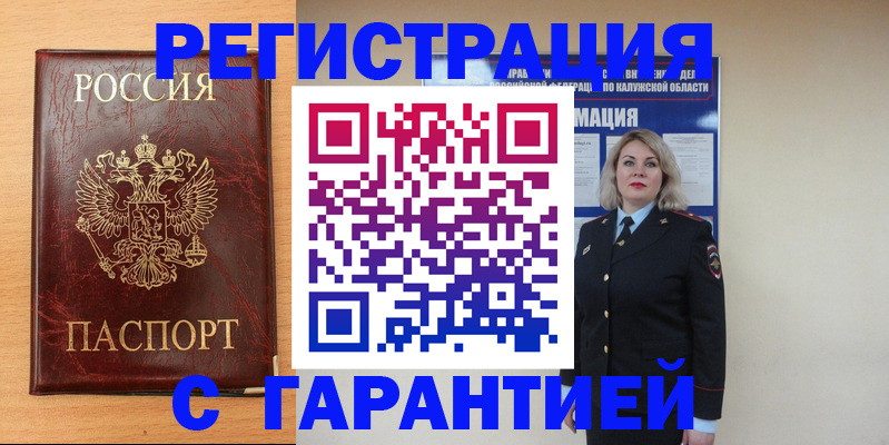 временная регистрация гарантия в Краснодаре