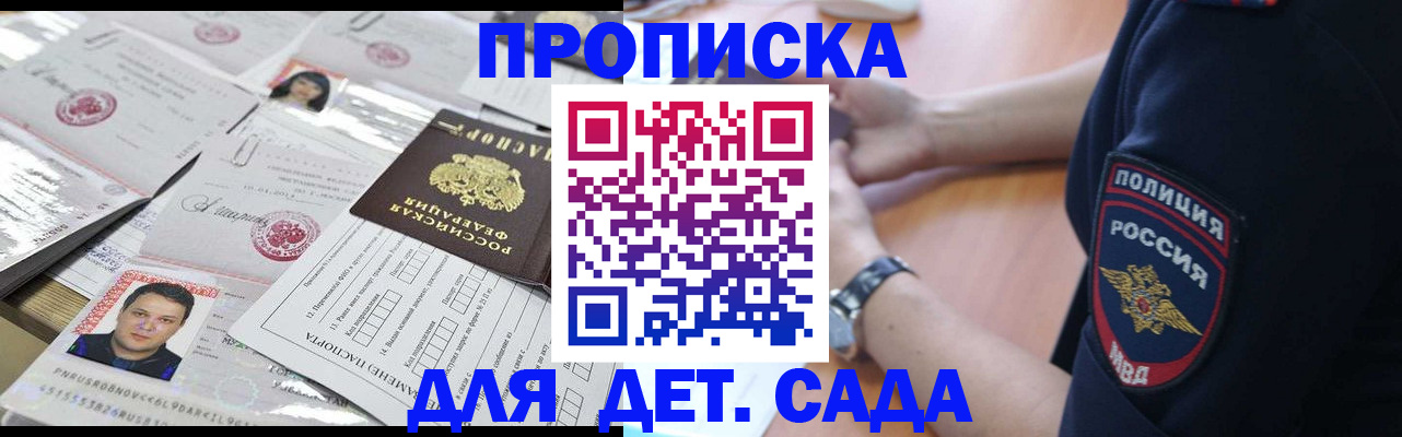 прописка для работы в Краснодаре
