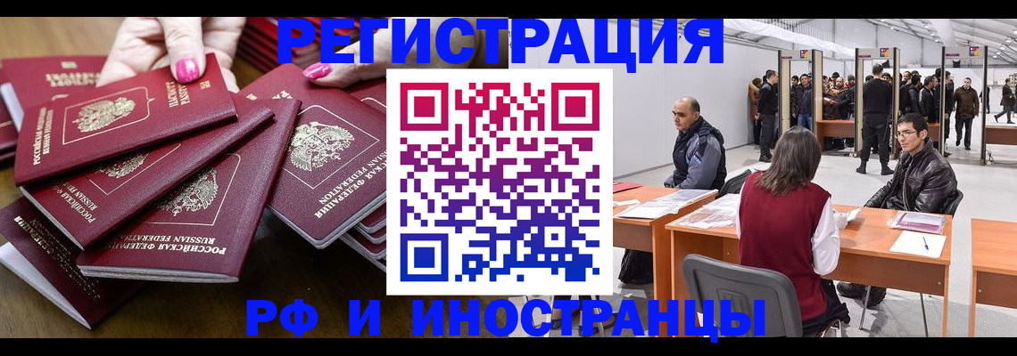 временная прописка в Краснодаре